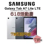 SAMSUNG 三星 GALAXY TAB A7 LITE LTE (3G/32G) T225 通話平板電腦
