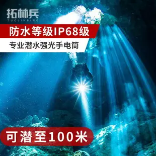 強光手電筒防水潛水水下專業裝備可充電車載便攜家用夜釣超亮夜潛