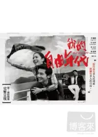 在飛比找博客來優惠-我的自由年代 (7碟,全套) DVD