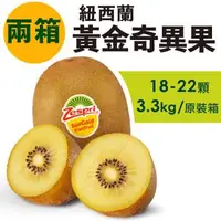 在飛比找森森購物網優惠-【水果狼FRUITMAN】紐西蘭Zespri 黃金奇異果 1