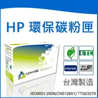 在飛比找樂天市場購物網優惠-榮科 Cybertek HP 環保黑色碳粉匣 ( 適用HP 