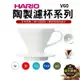 HARIO V60濾杯 咖啡濾杯 手沖咖啡濾杯 VDC-1/VDC-2 浸漬式濾杯 彩色濾杯 聰明濾杯 有田燒 努哇克咖