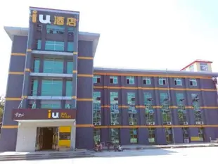 IU酒店泰安火車站廣場店IU Hotel Taian Railway Station Square Branch