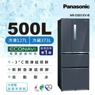 【Panasonic國際牌】500公升 四門 電冰箱 NR-D501XV