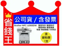 在飛比找Yahoo!奇摩拍賣優惠-【全新 客人買錯 已拆封】Brother MFC-L6900