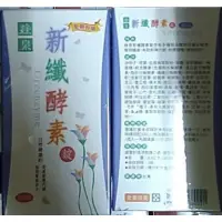 在飛比找蝦皮購物優惠-現貨 現貨 正版公司貨 綠泉新纖酵素錠 360粒去點數優惠價