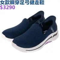 在飛比找蝦皮購物優惠-SKECHERS GO WALK ARCH FIT 女 健走