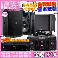 在飛比找PChome24h購物優惠-金嗓 歡唱劇院超值組合 K1A+FNSD HR-2503N+