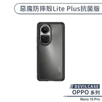 在飛比找蝦皮商城優惠-【DEVILCASE】OPPO Reno 10 Pro 惡魔