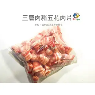 台灣豬五花肉片／1kg／冷凍超商取貨／🈵799免運／【魚仔海鮮】／豬五花