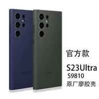 在飛比找ETMall東森購物網優惠-適用于三星Galaxy S23 Ultra手機殼23U保護套