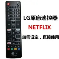 在飛比找樂天市場購物網優惠-LG原廠遙控器相容於LG智慧電視LED LCD HDTV 4