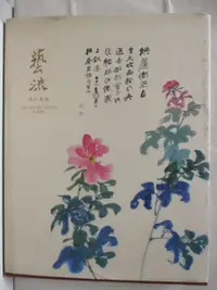 在飛比找露天拍賣優惠-【露天書寶二手書T6/收藏_OVJ】藝流精品專場2016秋拍