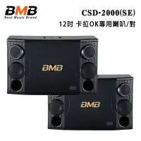 在飛比找環球Online優惠-日本 BMB CSD-2000(SE) 12吋 卡拉OK專用