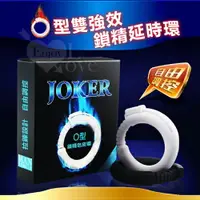 在飛比找樂天市場購物網優惠-[漫朵拉情趣用品]JOKER‧雙強效鎖精延時O型環﹝自由調控