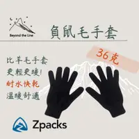 在飛比找蝦皮購物優惠-【現貨／預購】Zpacks 36g輕量化 刷尾負鼠 x 羊毛