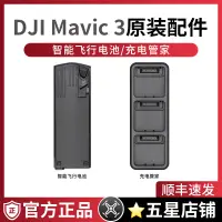 在飛比找樂天市場購物網優惠-DJI Mavic 3大疆 御3無人機航拍器原裝配件 Mav