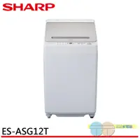 在飛比找蝦皮商城優惠-SHARP 夏普 12KG 無孔槽變頻洗衣機 ES-ASG1
