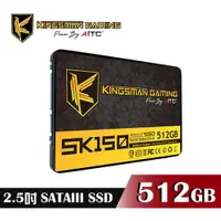 在飛比找ETMall東森購物網優惠-【AITC】KINGSMAN SK150 512GB 2.5