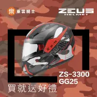 在飛比找蝦皮購物優惠-ZEUS 安全帽｜東雲騎士｜3300 ZS-3300 GG2
