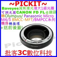 在飛比找Yahoo!奇摩拍賣優惠-2代Lens Turbo II減焦增光Canon FD鏡頭轉