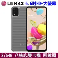 在飛比找蝦皮購物優惠-LG K42 3+64G 4G雙卡雙待 6.6吋螢幕 八核心