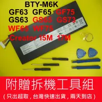 在飛比找蝦皮購物優惠-BTY-M6K 原廠 MSI 微星 電池 GS65VR GS