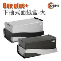 在飛比找森森購物網優惠-歐士OSHI Box plus+ 無痕下抽式DIY面紙盒-大