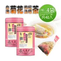 在飛比找momo購物網優惠-【蔘大王】台灣菊花枸杞決明子茶包X2組有4袋（6gX10入/
