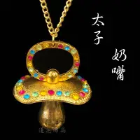 在飛比找Yahoo!奇摩拍賣優惠-【寶蓮佛具】吋6與8吋8太子水鑽奶嘴 施華洛斯奇水鑽 柳絲金