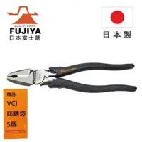 在飛比找蝦皮商城優惠-【日本Fujiya富士箭】電工職人ZERO鋼絲鉗225mm 