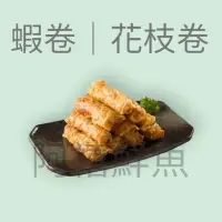 在飛比找蝦皮購物優惠-板橋阿禧鮮魚行｜手工｜花枝卷｜蝦仁卷｜