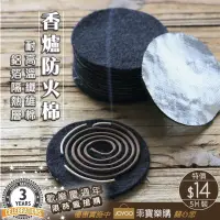 在飛比找蝦皮購物優惠-*乖寶樂購* 香爐防火棉 黑色鋁箔防火棉 香爐阻燃棉 防火棉