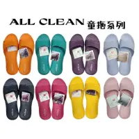 在飛比找蝦皮購物優惠-All Clean 無毒EVA 超輕量 環保拖鞋   室內外