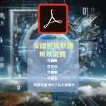 🎉新機必備🎉ADOBE ACROBAT PDF PRO 🎉WIN系統皆適用