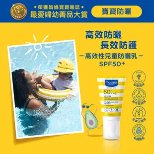 Mustela 高效性兒童防曬乳SPF50+ 40ML (嬰兒/大人可使用)(效期見內文) 慕之恬廊【即期/盒損福利品】