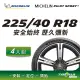 【官方直營】台灣米其林輪胎 MICHELIN PILOT SPORT 5 225/40R18 4入組