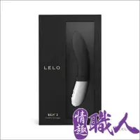 在飛比找PChome24h購物優惠-瑞典LELO BILLY 2 前列腺震動按摩器 公爵黑