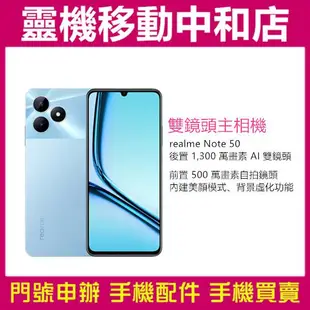 [空機自取價]realme Note 50[4+128GB]4G雙卡/IP54防水防塵/6.7吋/紫光展銳T612/獨立三卡槽