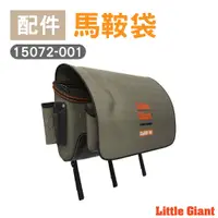 在飛比找蝦皮購物優惠-【小巨人Little Giant 配件】馬鞍袋 15072-