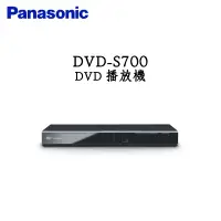 在飛比找蝦皮購物優惠-Panasonic 國際牌 DVD-S700 DVD播放機 