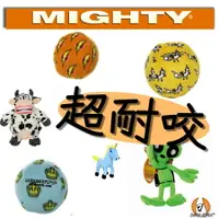 在飛比找樂天市場購物網優惠-MIGHTY 美國耐咬玩具 狗玩具 寵物玩具 超耐咬