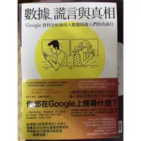 在飛比找蝦皮購物優惠-數據謊言與真相google