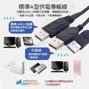 含稅價】外接行動硬碟Y型線 硬碟電源線 充電傳輸線 USB 2.0 mini USB/標準USB 公對公/MIRC安卓