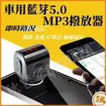 秋老爹 QIU 車用MP3播放器A01 藍芽免持電話 車載藍芽 汽車插卡MP3播放器 車充雙USB充電