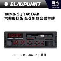 在飛比找蝦皮購物優惠-【BLAUPUNKT】德國藍點BREMEN SQR 46 D