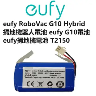 現貨 eufy RoboVac G10 Hybrid掃地機器人電池 eufy G10電池 eufy掃地機電池 T2150