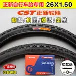 【靜心☆防滑輪胎】正新輪胎26X1.50自行車外胎40-559自行車26*150腳踏車胎26寸