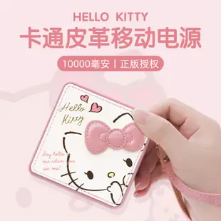 HelloKitty凱蒂貓10000毫安充電寶蘋果13便攜式Max大容量移動電源三麗鷗授權