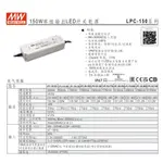 【CP】明緯電源供應器 LPC-150-350/500/700/1050/1400/1750/2100/2450